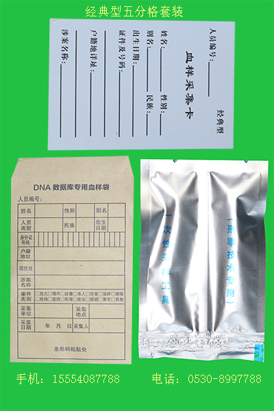 血样采集卡 血样采集卡