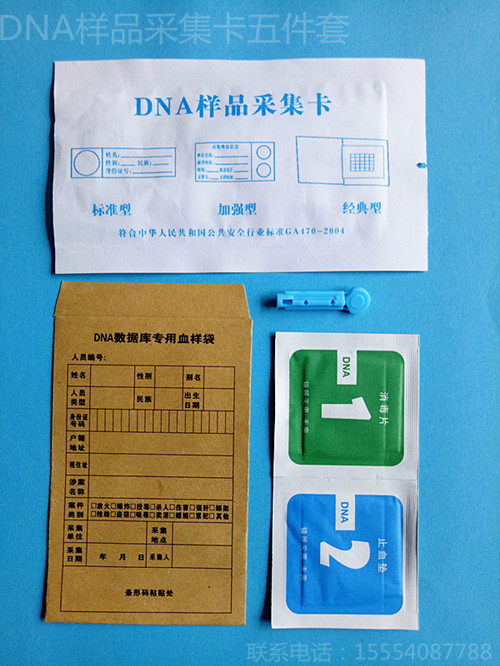 DNA采血卡 DNA采血卡