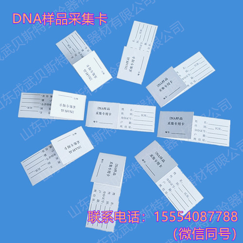 采血卡 采血卡