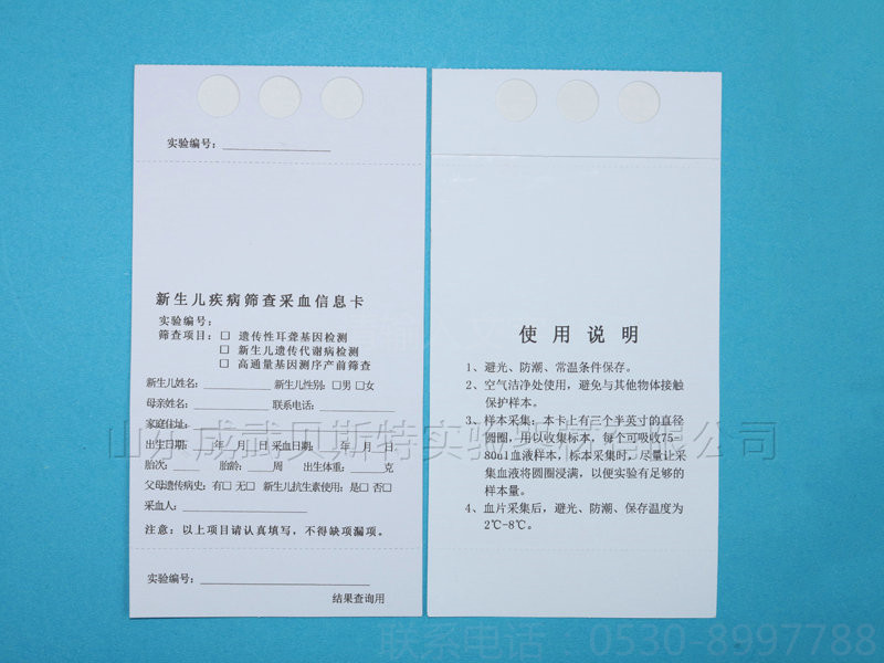 新生儿采血卡 新生儿采血卡