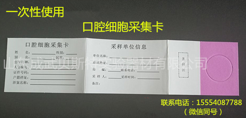1566094164422307.jpg 口腔细胞采集卡_副本_副本.jpg