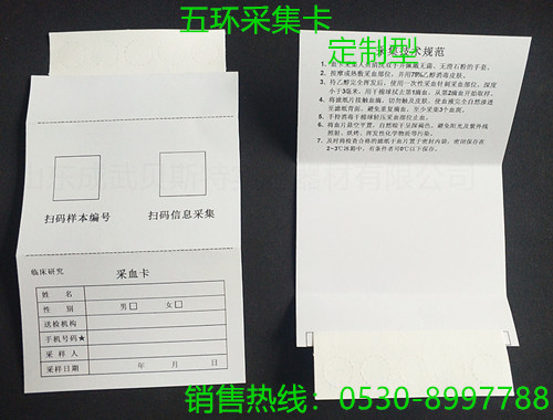 血样采集卡 血样采集卡