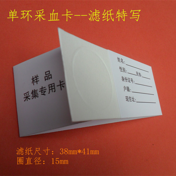 血样采集卡 血样采集卡