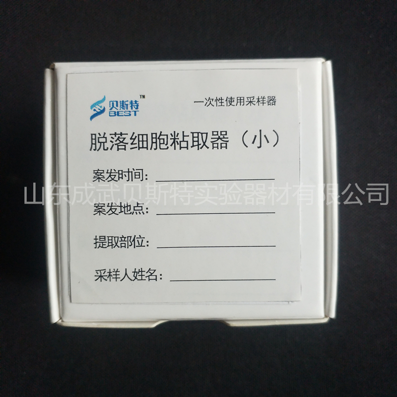 脱落细胞粘取器 脱落细胞粘取器