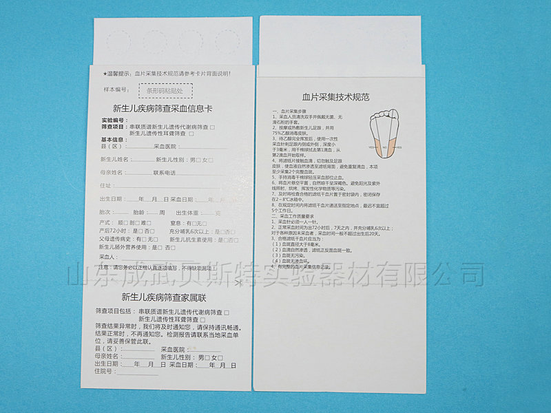 新生儿采血卡 新生儿采血卡