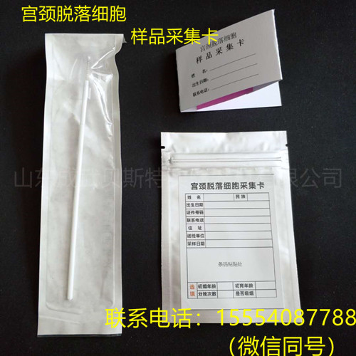 宫颈脱落细胞采集卡 宫颈脱落细胞采集卡