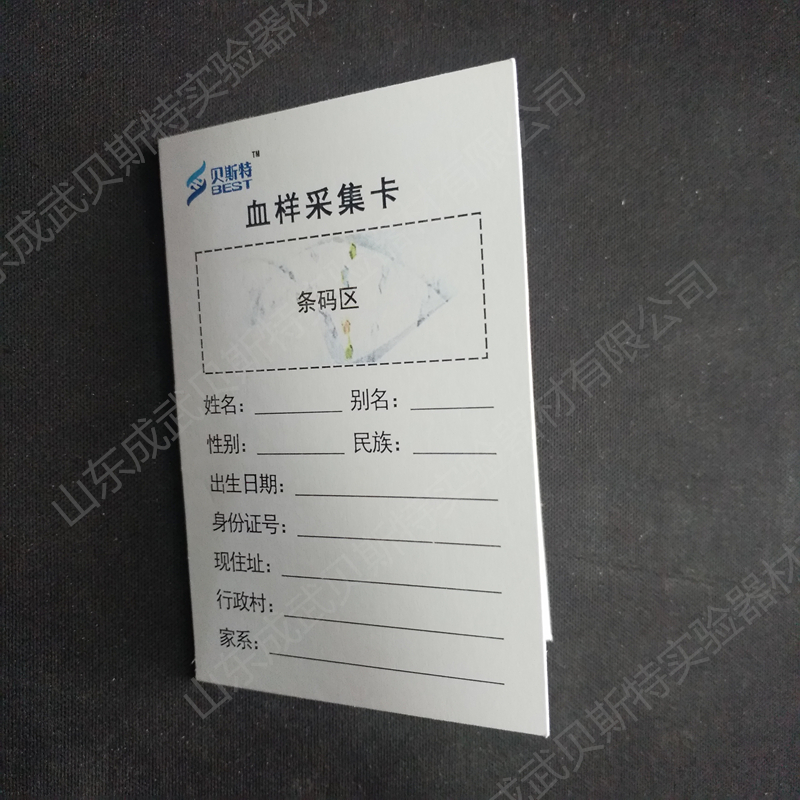 血样采集卡 血样采集卡
