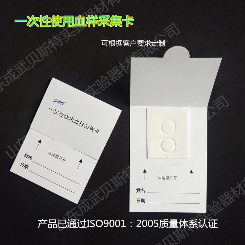 新生儿采血卡 新生儿采血卡