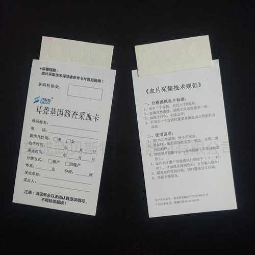 血样采集卡.jpg 血样采集卡.jpg