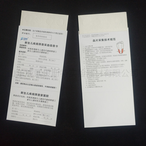 新生儿采血卡.jpg 新生儿采血卡.jpg