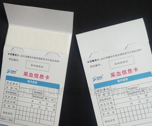 新生儿采血卡 新生儿采血卡