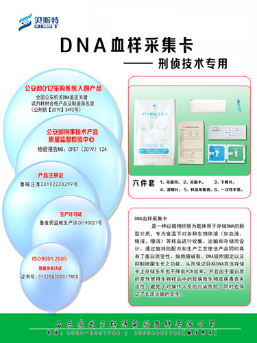 DNA采血卡.jpg DNA采血卡.jpg