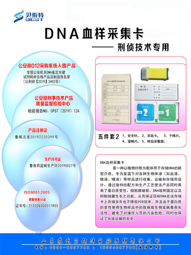 DNA采血卡 DNA采血卡