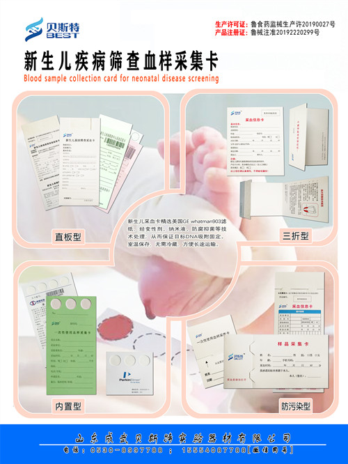 采血卡厂家 采血卡厂家