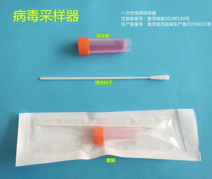 病毒采样管 病毒采样管
