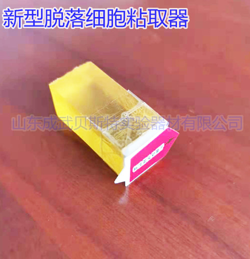 脱落细胞粘取器.jpg 脱落细胞粘取器.jpg