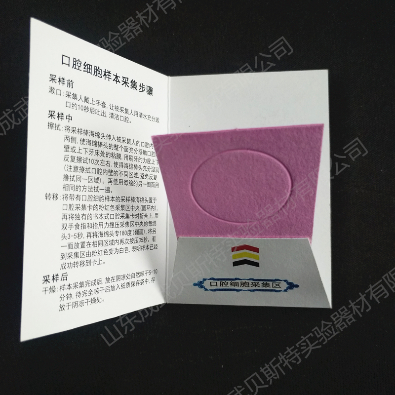 口腔细胞采集卡 口腔细胞采集卡