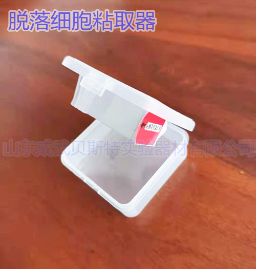 脱落细胞粘取器.jpg 脱落细胞粘取器.jpg