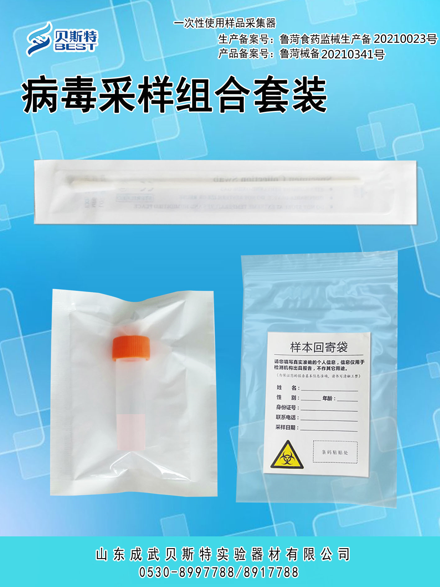 一次性病毒采样管.jpg 一次性病毒采样管.jpg