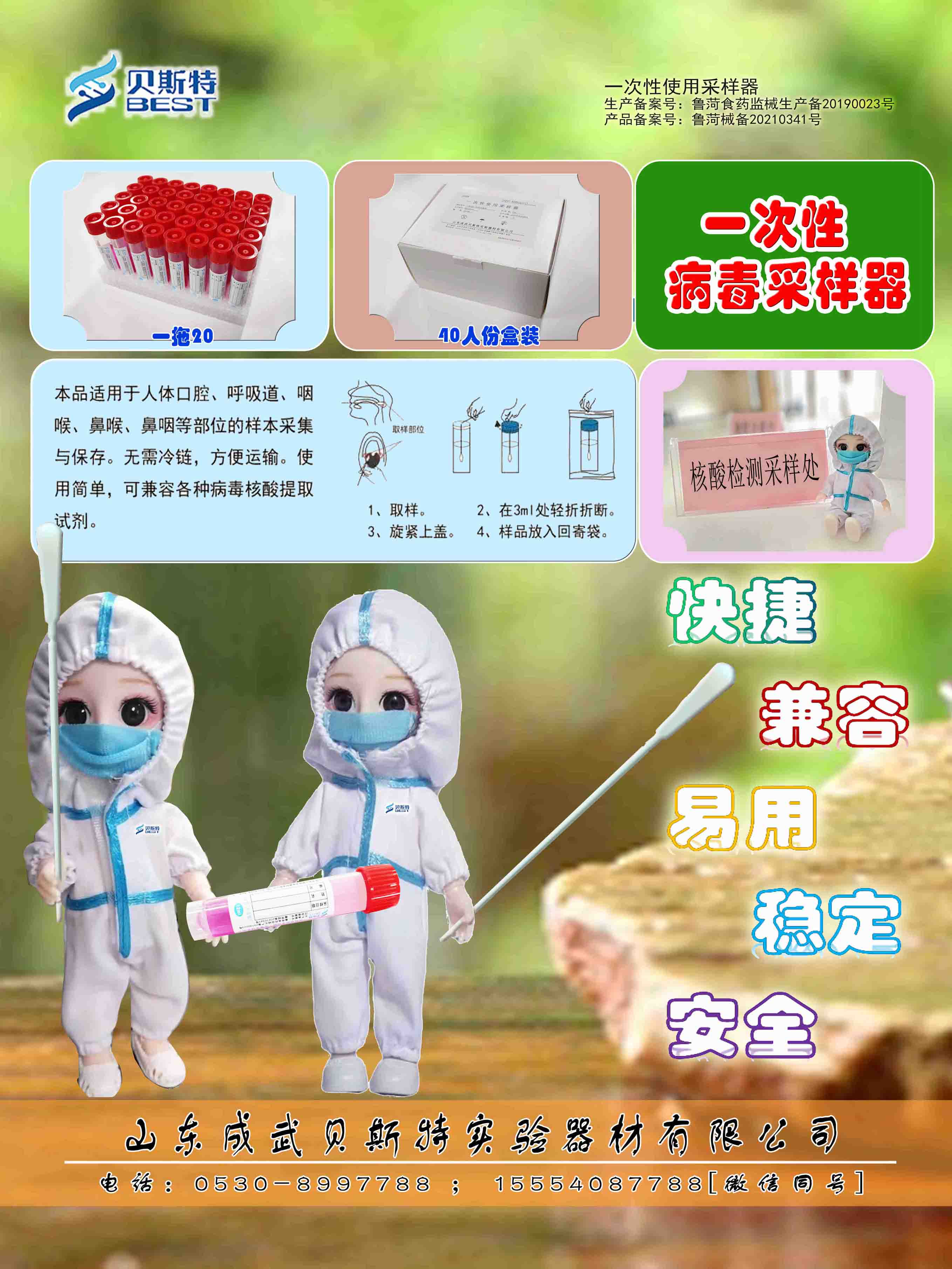 1659753991943867.jpg 5防疫公仔40托一病毒采样副本.jpg