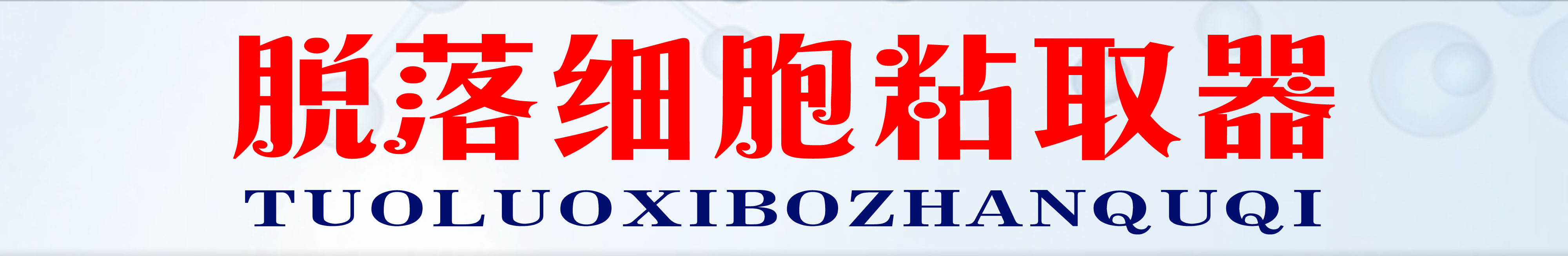 1679821116826739.jpg 粘取器1.jpg