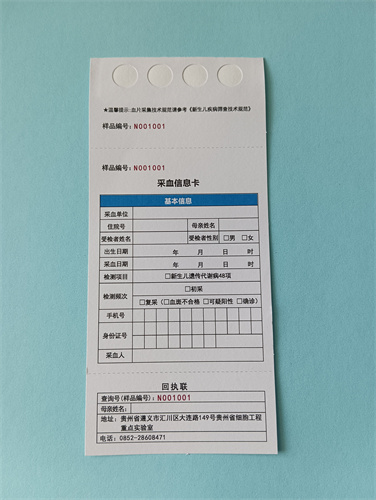 新生儿采血卡 新生儿采血卡