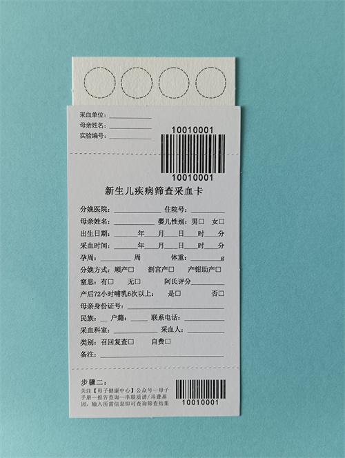 新生儿采血卡 新生儿采血卡