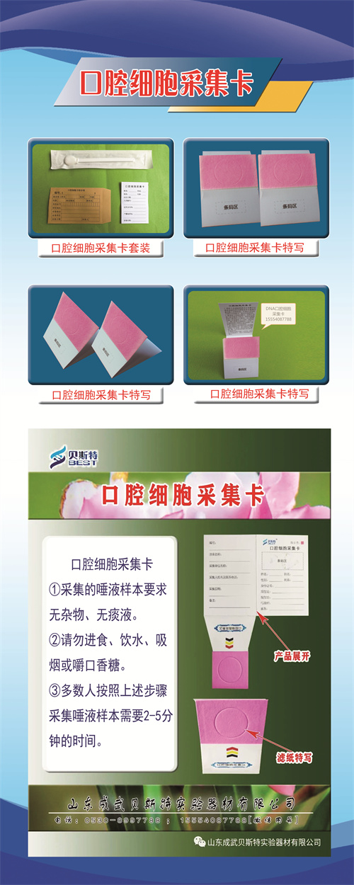 口腔细胞采集卡 口腔细胞采集卡