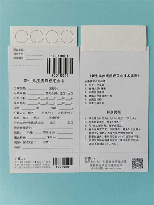 新生儿采血卡 新生儿采血卡