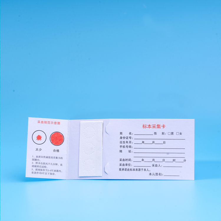 1698547060260727.jpg 采血卡5.jpg