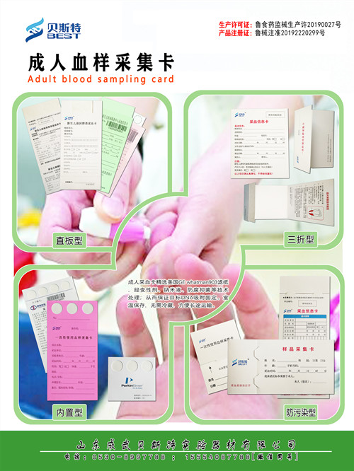 一次性使用血样采集卡 一次性使用血样采集卡