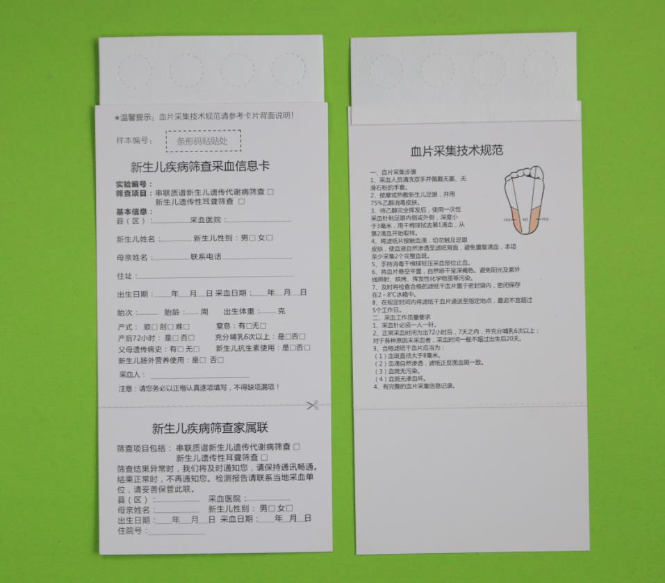1717227215304611.jpg 新生儿采血卡.jpg