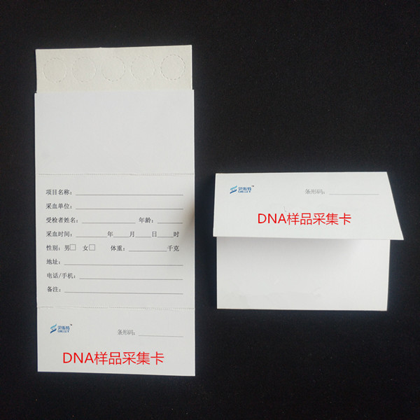 DNA样品采集卡 DNA样品采集卡