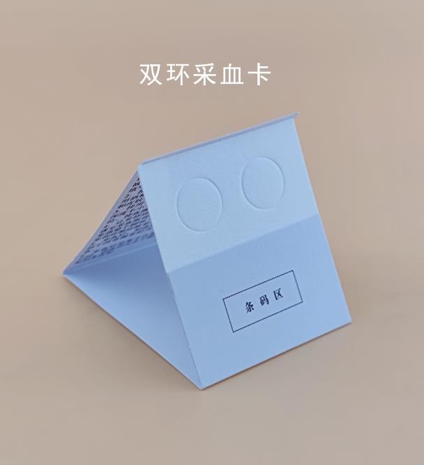 血样采集卡.jpg 血样采集卡.jpg
