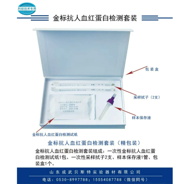 金标法抗人血红蛋白检测 金标法抗人血红蛋白检测