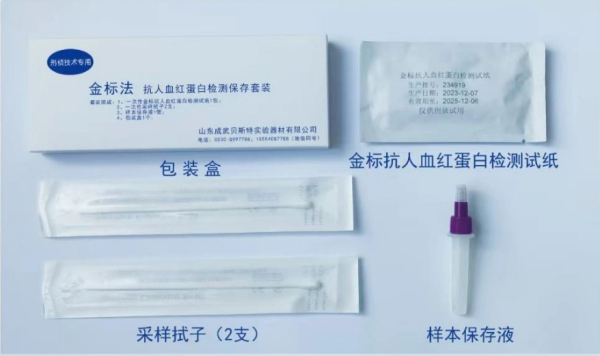 金标法抗人血红蛋白检测 金标法抗人血红蛋白检测