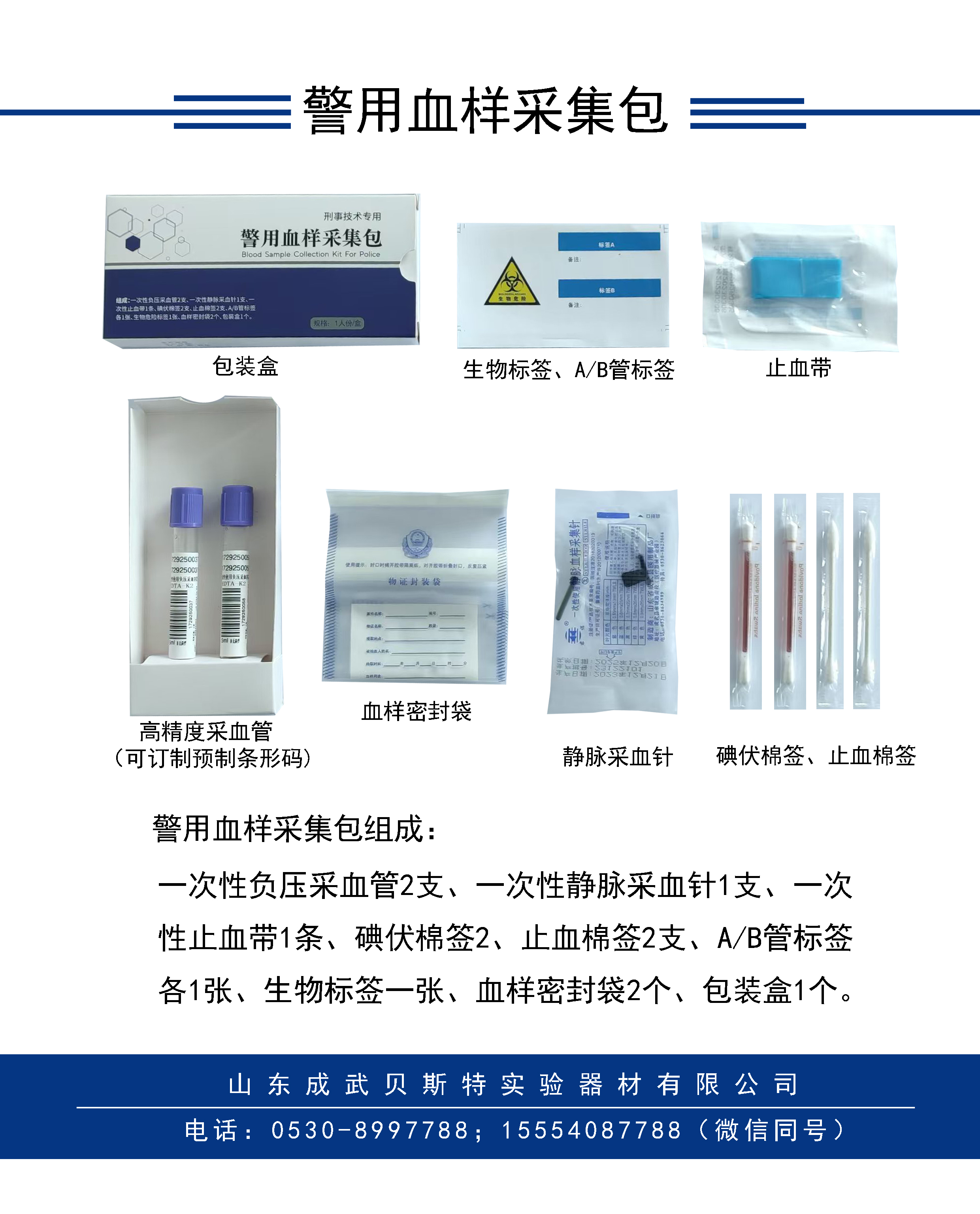 警用血样采集包 警用血样采集包