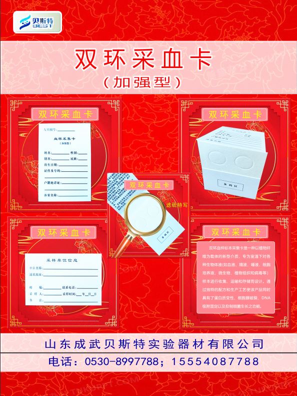 血样采集卡 血样采集卡