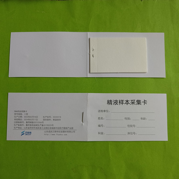 精液采集卡 精液采集卡
