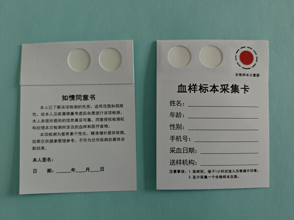 新生儿采血卡 新生儿采血卡
