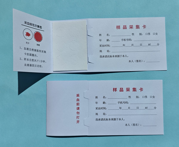 六环防污染采血卡 六环防污染采血卡