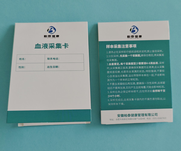 新生儿采血卡定制型六环三折 新生儿采血卡定制型六环三折