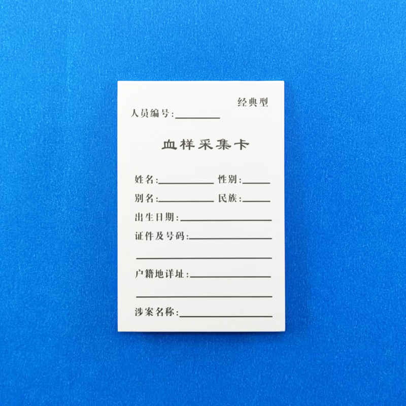 经典型血样采集卡1.jpg