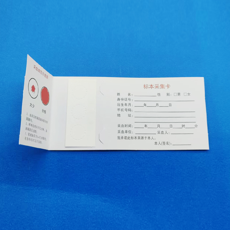 1765681949939092.jpg 防污染型血样采集卡.jpg