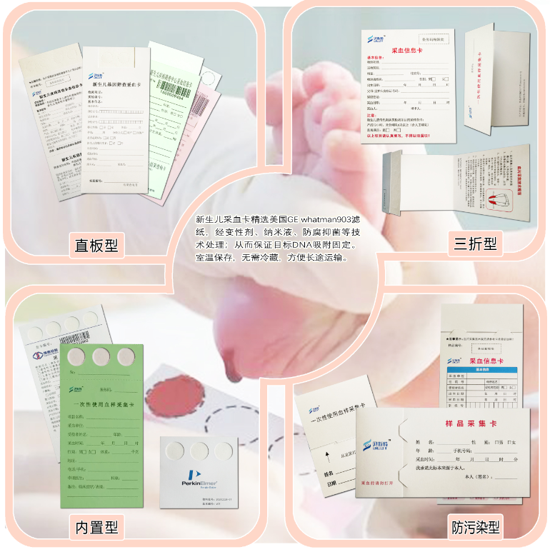 1774057731391443.png 新生儿采血卡.PNG
